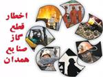 ارسال قبوض گاز صنایع با نامه تعیین ضرب الاجل 48 ساعته