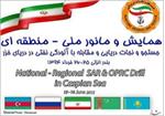 انتقال تجارب شرکت پایانه های نفتی در رویارویی با آلودگی نفتی