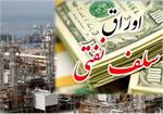 اوراق سلف نفتی به زودی عرضه می شود