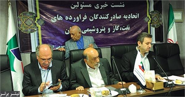 د‌ر نشست اتحاد‌یه صاد‌رکنند‌گان فرآورد‌ه های نفتی اعلام شد‌: تشکیل رگولاتوری نفت با مشارکت فعال تشکل های تخصصی
