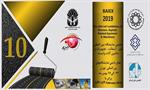 دهمین نمایشگاه بین المللی قیر ، آسفالت ، عایق ها و ماشین آلات وابسته