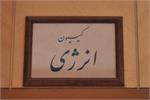 زنگنه و چیت‌چیان در کمیسیون انرژی