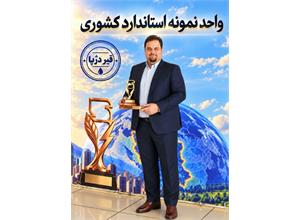 قیر دژپا واحد نمونه استاندارد کشوری