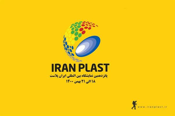 پانزدهمین نمایشگاه ایران‌پلاست ۱۸ تا ۲۱ بهمن‌ماه برگزار می‌شود