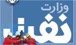 دعوت وزارت نفت از 6 کمپانی بزرگ