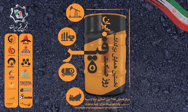 نخستین همایش صنعت قیر ایران فردا برگزار می شود