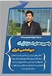 راهبردهای استراتژیک دیپلماسی انرژی ایران طی دولت چهاردهم