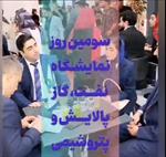 سومین روز بیست و نهمین نمایشگاه نفت گاز پالایش و پتروشیمی