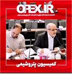 برگزاری کمیسیون پتروشیمی در تاریخ یکشنبه بیست و هشتم خرداد و گزارش حسین بابلی عضو هیئت رئیسه این کمیسیون از نتایج این جلسه