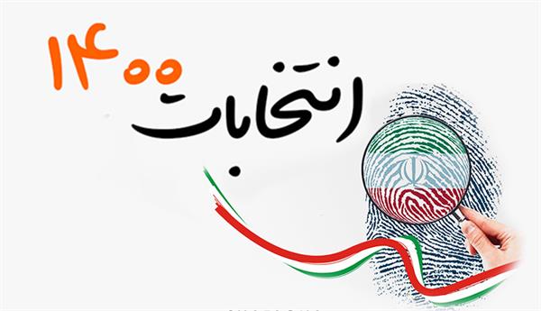 5+1: مهم ترین سوالی که باید از هر کاندیدا پرسید
