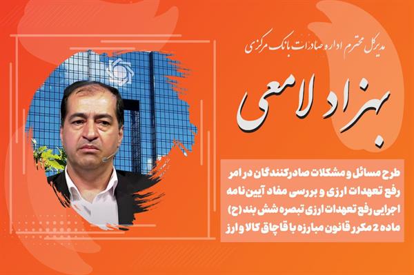 مدیر اداره صادرات بانک مرکزی در اتحادیه اوپکس