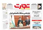تبارشناسی مشکلات اقتصادی ایران