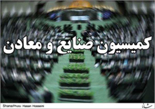 کارگروه های کمیسیون صنایع و معادن مجلس تشکیل شد