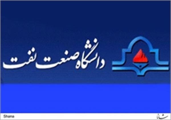 نشست تخصصی دانشگاه صنعت نفت با شرکتهای ملی حفاری و مناطق نفتخیز جنوب