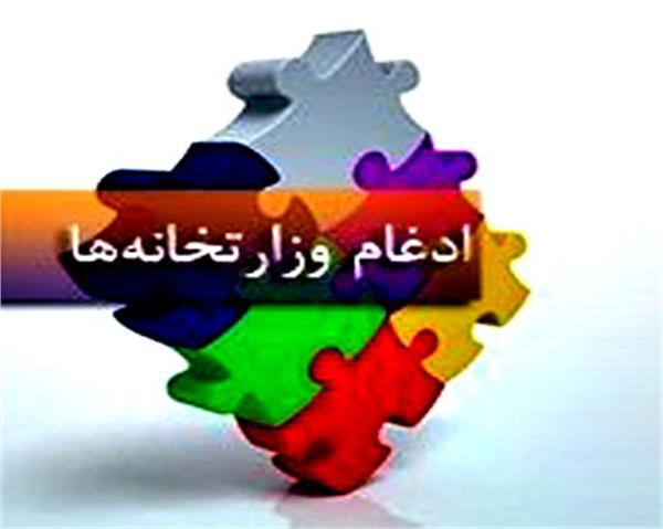 ادغام نگران کننده (سید حمید حسینی)