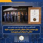 افتخار آفرینی در قلب آروماتیک ایران تمامی ندارد