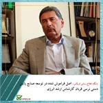 اصل فراموش شده در توسعه صنایع پایین دستی