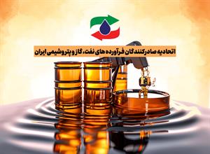 ناترازی‌ها در نمایشگاه نفت، گاز پالایش و پتروشیمی