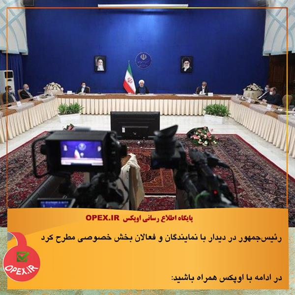 رابطه دولت و بخش خصوصی هنوز به اندازه کافی نیست