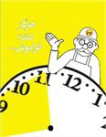 زنگ خطر خاموشی ها/لامپ اضافه خاموش