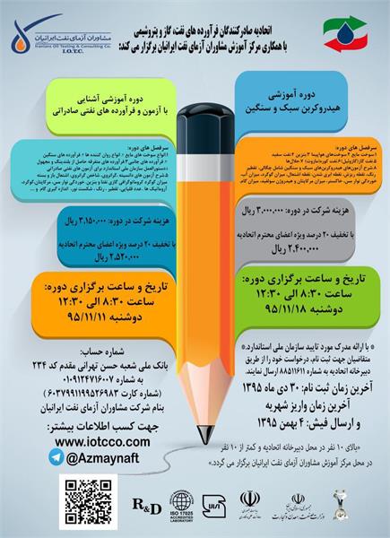 برگزاری دوره های آموزشی فرآورده های نفتی