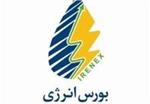 ٢٠ عرضه در رینگ داخلی بورس انرژی