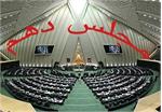 نتایج انتخابات کمیسیون های تخصصی مجلس دهم
