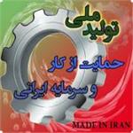 متن کامل طرح حمایت از تولیدملی/ بررسی در کمیسیون‌های تخصصی از هفته آینده
