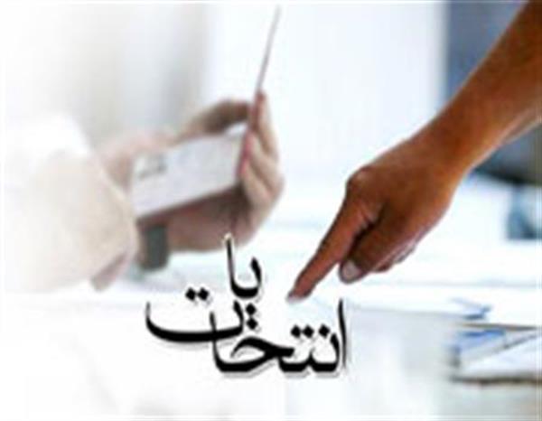 هشتمین دوره انتخابات هیأت نمایندگان اتاق بازرگانی