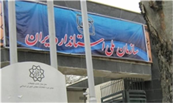 واکنش سازمان استاندارد به یک خبر
