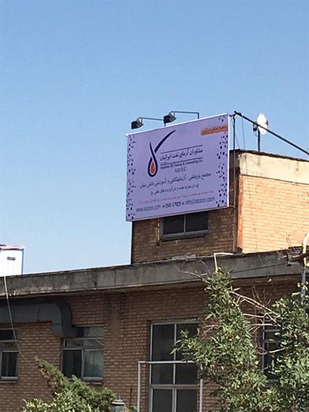 بزرگترین آزمایشگاه فرآورده‌های نفتی در استان مرکزی