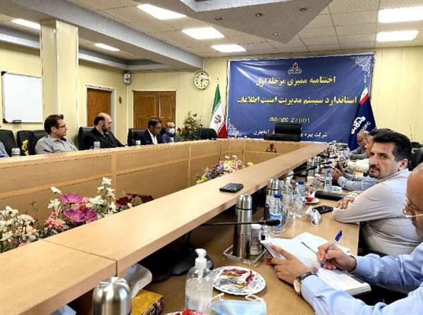 برگزاری ممیزی داخلی سیستم مدیریت امنیت اطلاعات در نفت و گاز آغاجاری