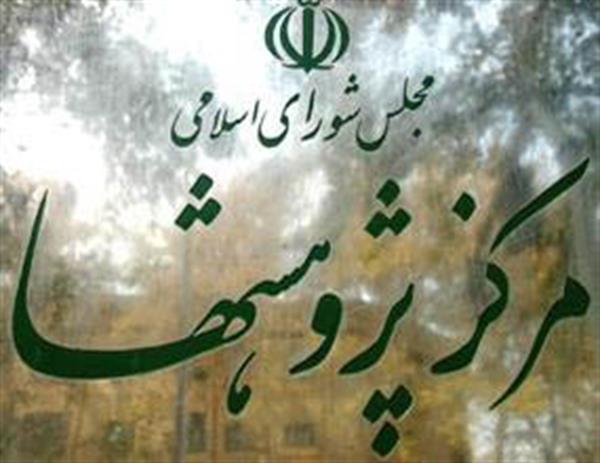 اظهارنظر کارشناسی مرکز پژوهش ها درباره طرح قانون نفت و گاز