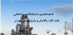 نمایشگاه هجدهم نفت ایران در صدر اخبار رسانه های خارجی