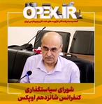 برگزاری ششمین جلسه شورای سیاست گذاری شانزدهمین کنفرانس سالانه اتحادیه صادرکنندگان فرآورده‌های نفت گاز و پتروشیمی ایران و