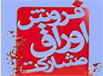 آسیب‌شناسی اوراق مشارکت نفتی/ اوراق روی دست شرکت ملی نفت ماند