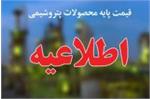 قیمت های پایه محصولات پتروشیمی اعلام شد