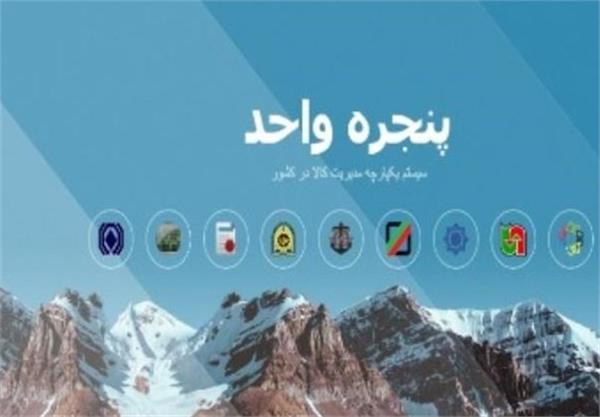 آغاز تبادل اطلاعات بین انبارهای سازمان بنادر و گمرک