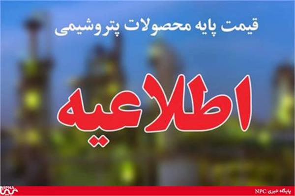 اعلام قیمت پایه محصولات پتروشیمیایی + دانلود قیمت ها