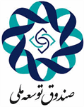 چگونه می توان از صندوق توسعه ملی برداشت کرد؟
