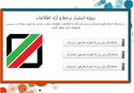 دسترسی به اطلاعات تجارت خارجی عمومی می‌شود