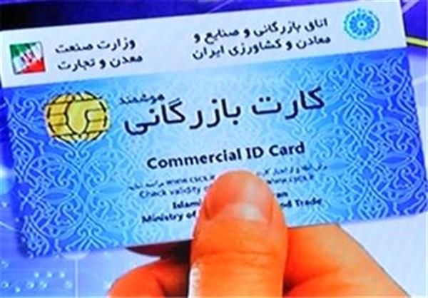 شرایط رفع تعلیق کارت های بازرگانی