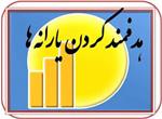 وزیر اقتصاد: هدفمندی یارانه ها ، «هدرمندی» شد