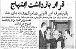 عوامل شکست سازمان برنامه‏ ریزی