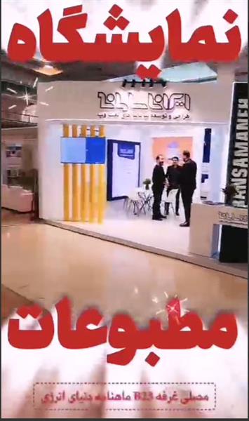 ماهنامه دنیای انرژی در نمایشگاه مطبوعات