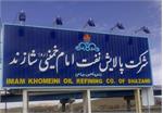 مدیرعامل بزرگترین پالایشگاه کشور برکنار شد