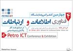 چهارمین کنفرانس و نمایشگاه فاوا در صنعت نفت