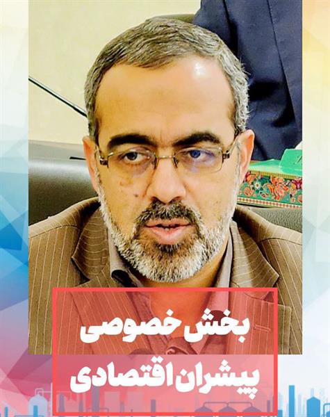 بخش خصوصی پیشران رشد اقتصادی کشور باید باشد.