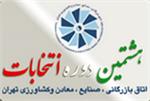 زنگ برگزاری انتخابات پارلمان بخش خصوصی به صدا درآمد