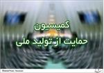 برنامه‌های حمایت از تولید داخل صنعت نفت در مجلس بررسی می‌شود
